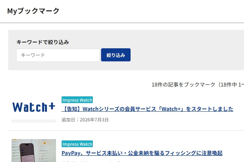 Myブックマークの画面イメージ
